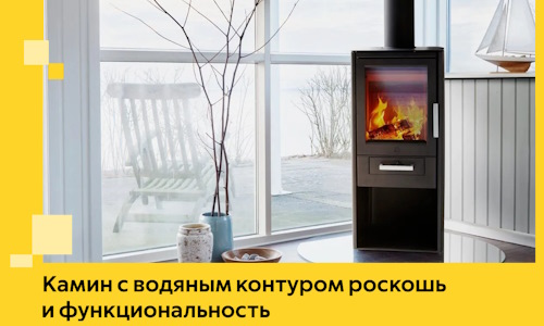 Камин с водяным контуром роскошь и функциональность в Волхове